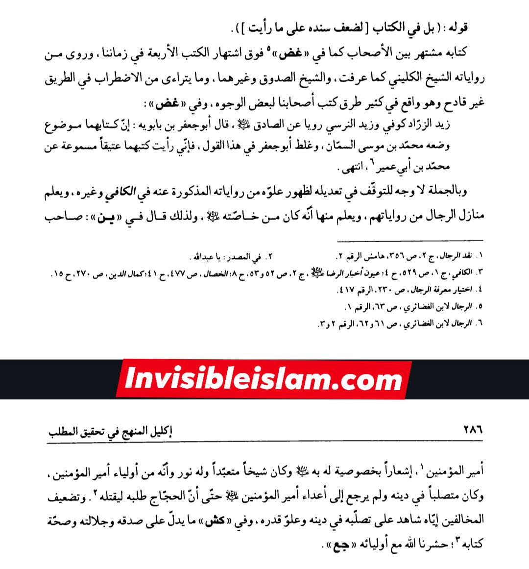 کتاب سلیم بن قیس کے طرق اور اسناد