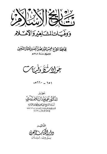 مولانا اسحاق کا رد