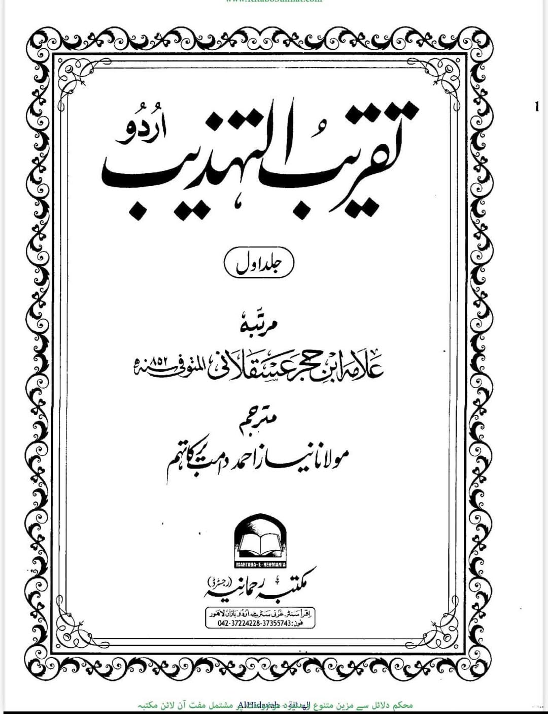 عمری ثقہ تابعی عمر بن سعد - قاتل امام حسین ع