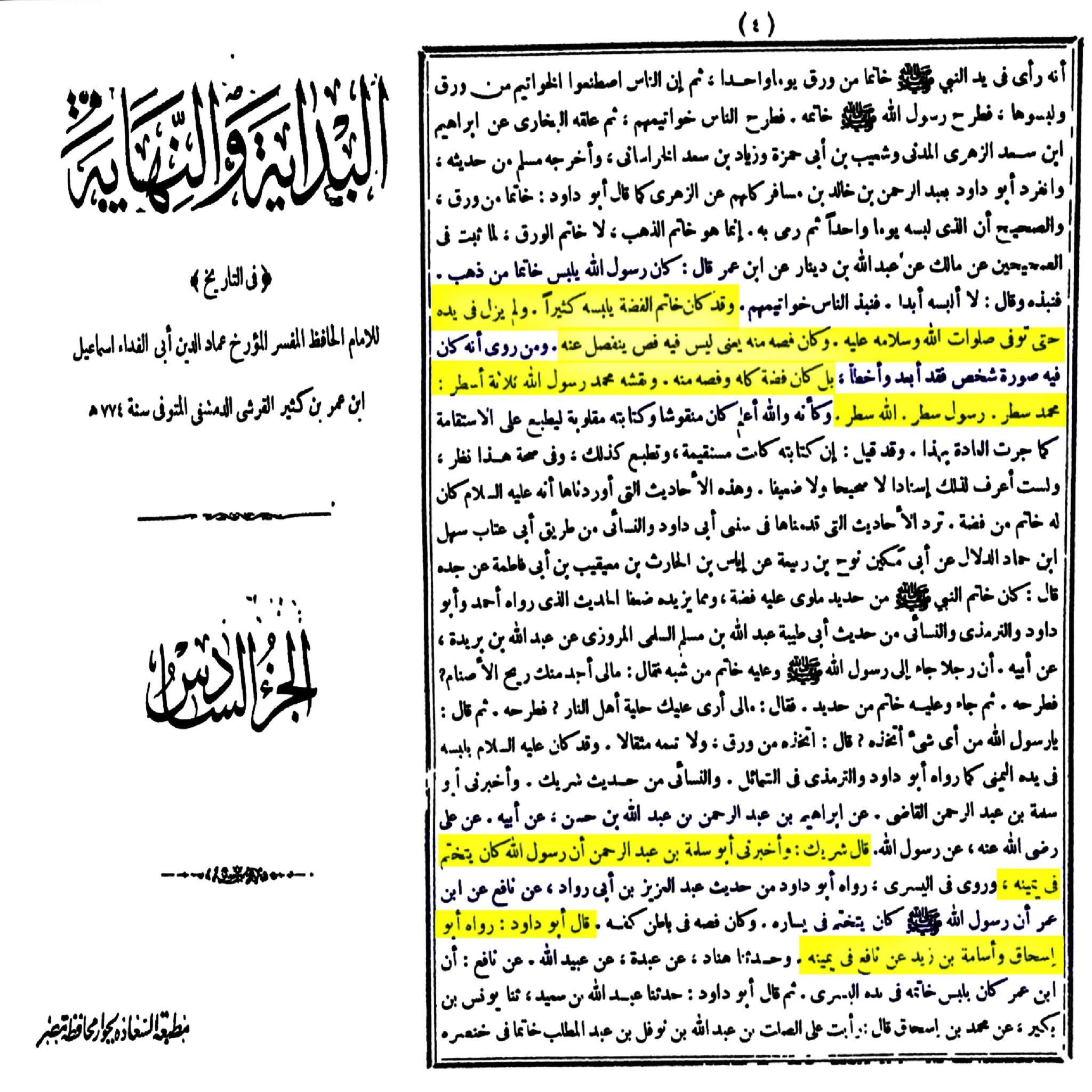 رسول اللہ ص کے اموال اور آپ ص  کی ذاتی ملکیت کہاں گئی؟