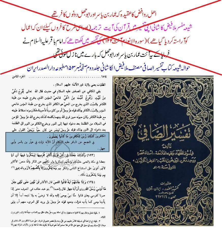 نواصب کا اعتراض کہ  معاذ اللہ شیعہ حضرت عمار بن یاسر رض کو کافر کہتے ہیں