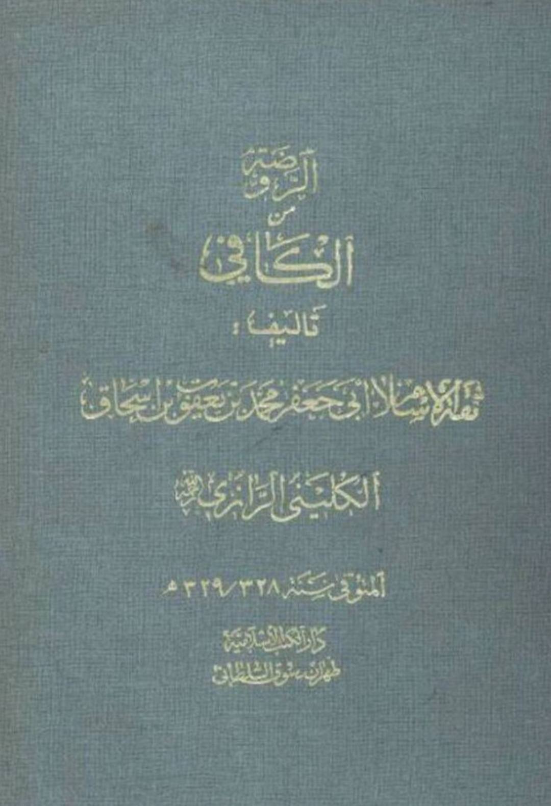 سقیفہ تا کربلا