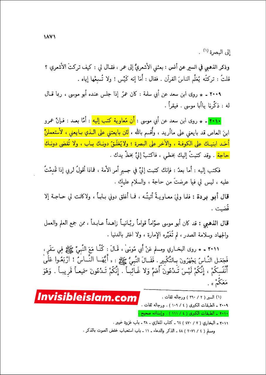 معاویہ کی دنیا پرستی اور ابوموسیٰ اشعری کو رشوت/لالچ دینے کی کوشش