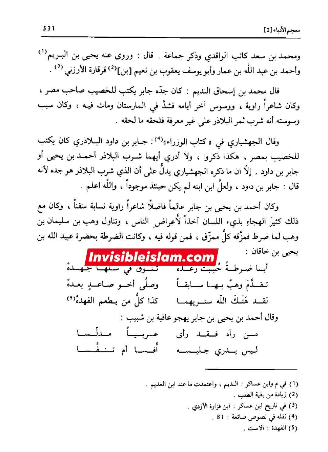 بلاذری کی وثاقت اور کتاب انساب الاشراف کا اعتبار