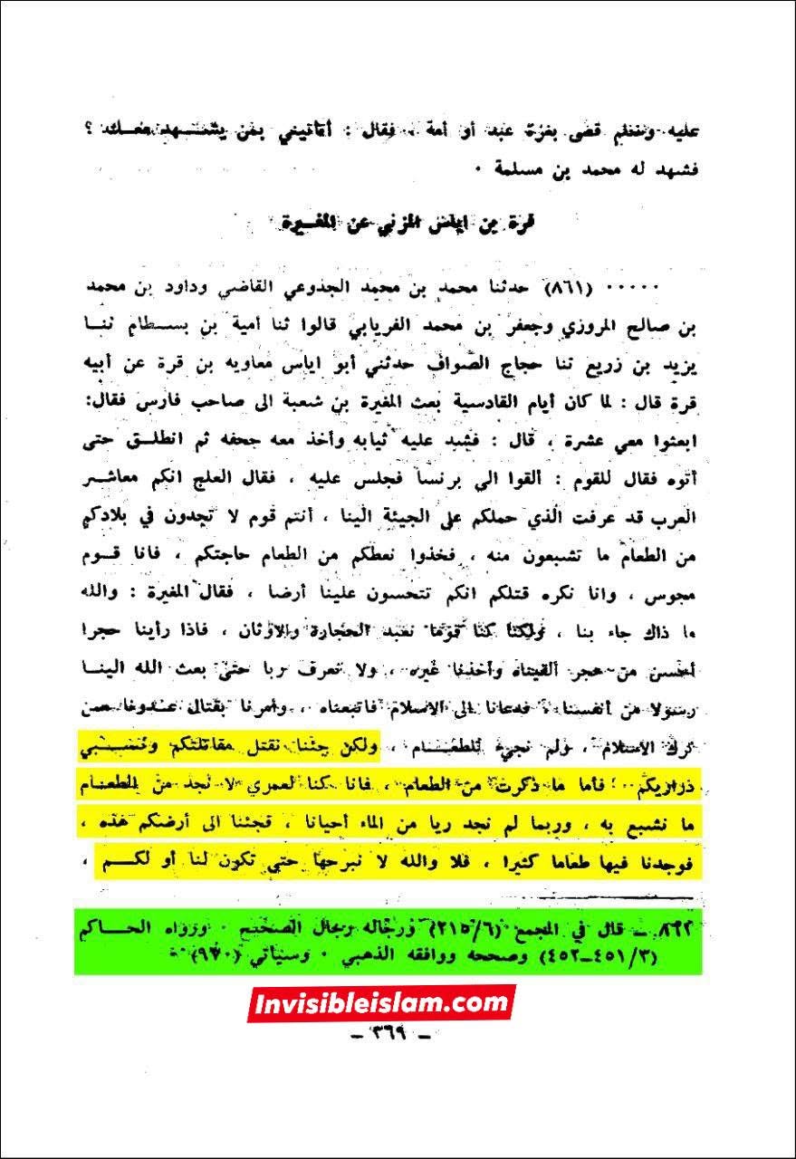 عمر بن خطاب کی ایرانیوں سے جنگ کا مقصد پانی، کھانا اور مالِ غنیمت لینا تھا، نہ کہ اسلام کو پھیلانا!