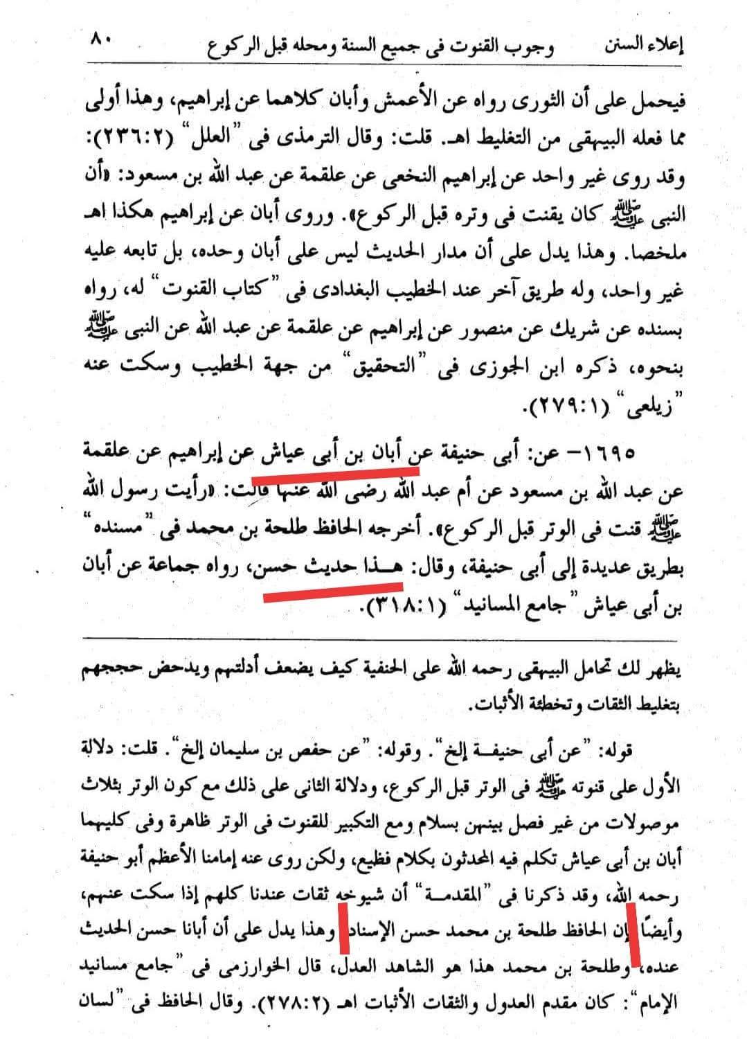 کتاب سلیم بن قیس کے راوی ابان بن عیاش پر وارد جرح کا رد