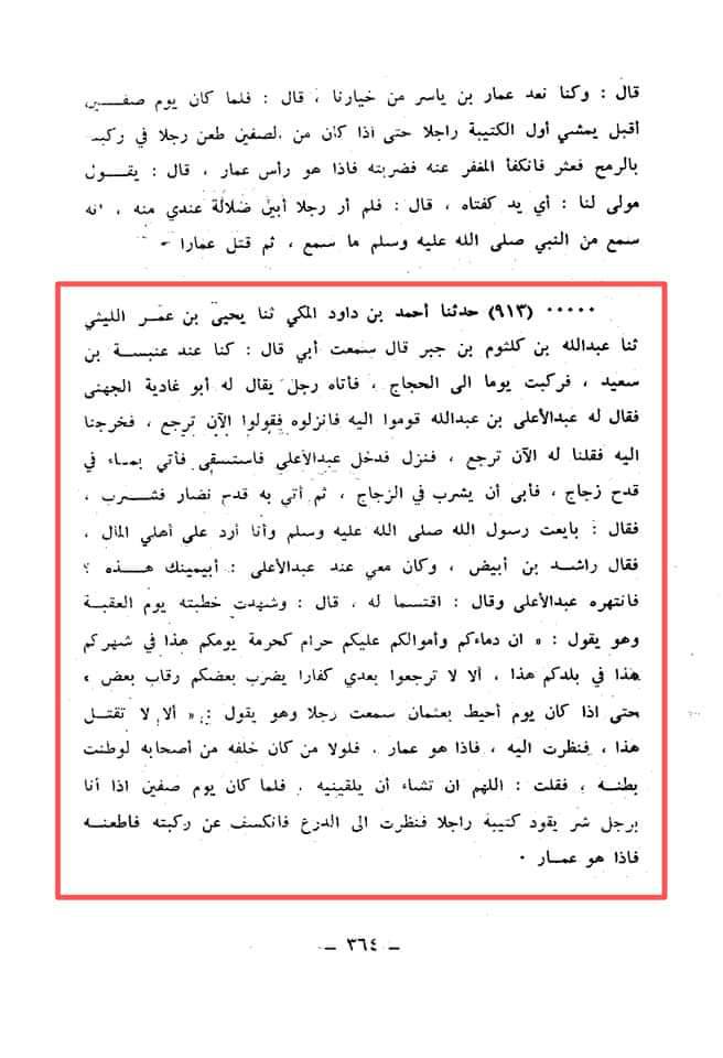 عمار کا قاتل "ابوالغادیہ" صحابی تھا