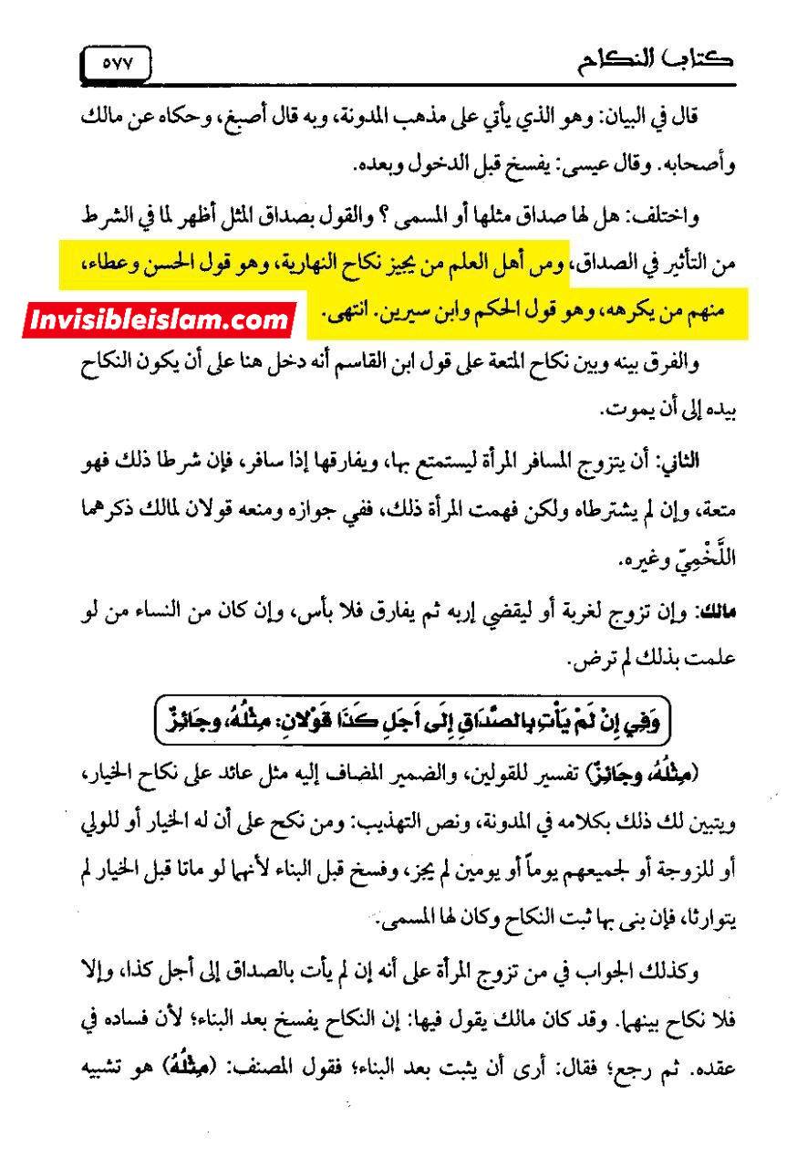 ازدواج روزانه در فقه اہل سنت