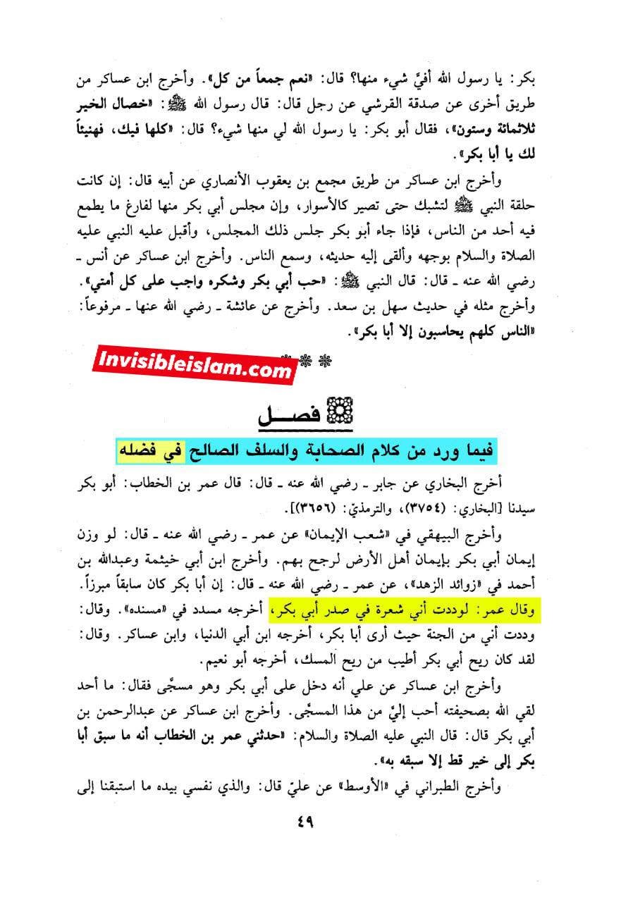 اہلِ سنت کے مصادر میں عمر بن الخطاب کی تمنا