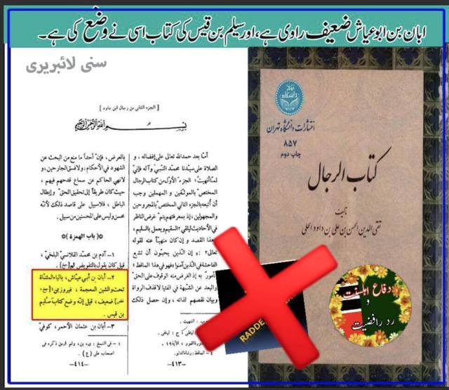 کیا آیت اللّه خوئی اور دیگر شیعہ مدثین نے ابان بن ابی عیاش پر ضعیف کا حکم لگایا ؟