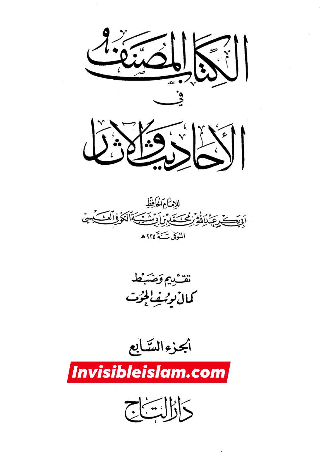 معاویہ صحابہ کا قاتل