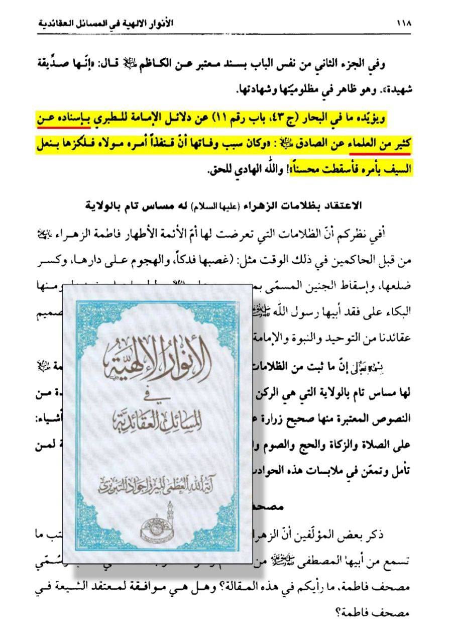 شہادت و مظلومیت زھراءؐ پرصحیح سند روایت post-2/3
