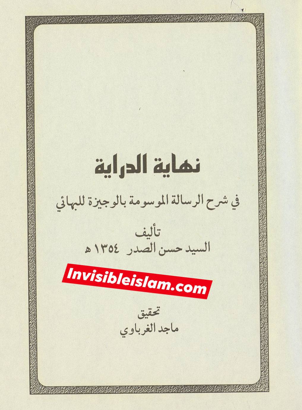 کتاب سلیم بن قیس کے طرق اور اسناد