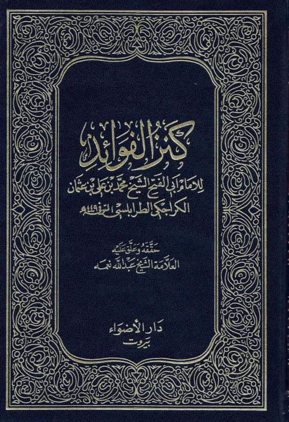 کیا شہادت سیدہؐ کی روایت صرف کتاب سلیم بن قیس میں پائی جاتی ہے ؟ (تحریر: خیر طلب)