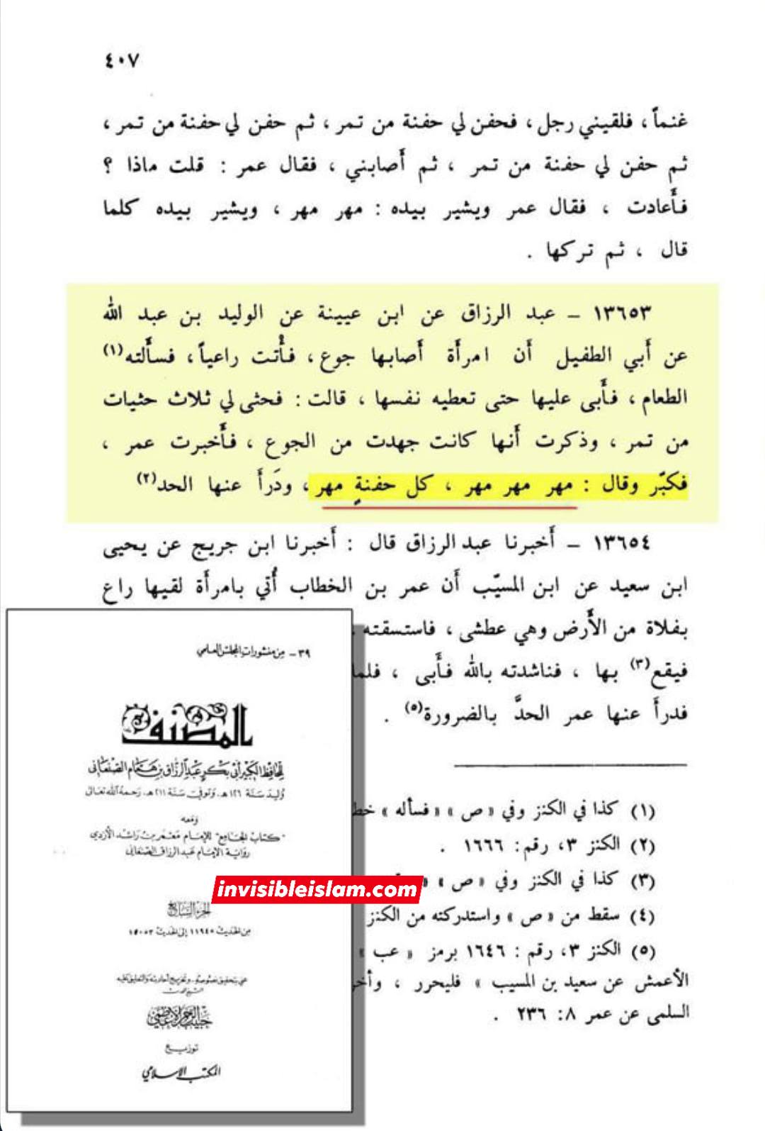 حضرت عمر کے مطابق طوائفوں اور ان سے متعلق عادی مجرموں پر حد زنا نہ واجب ہوگی
