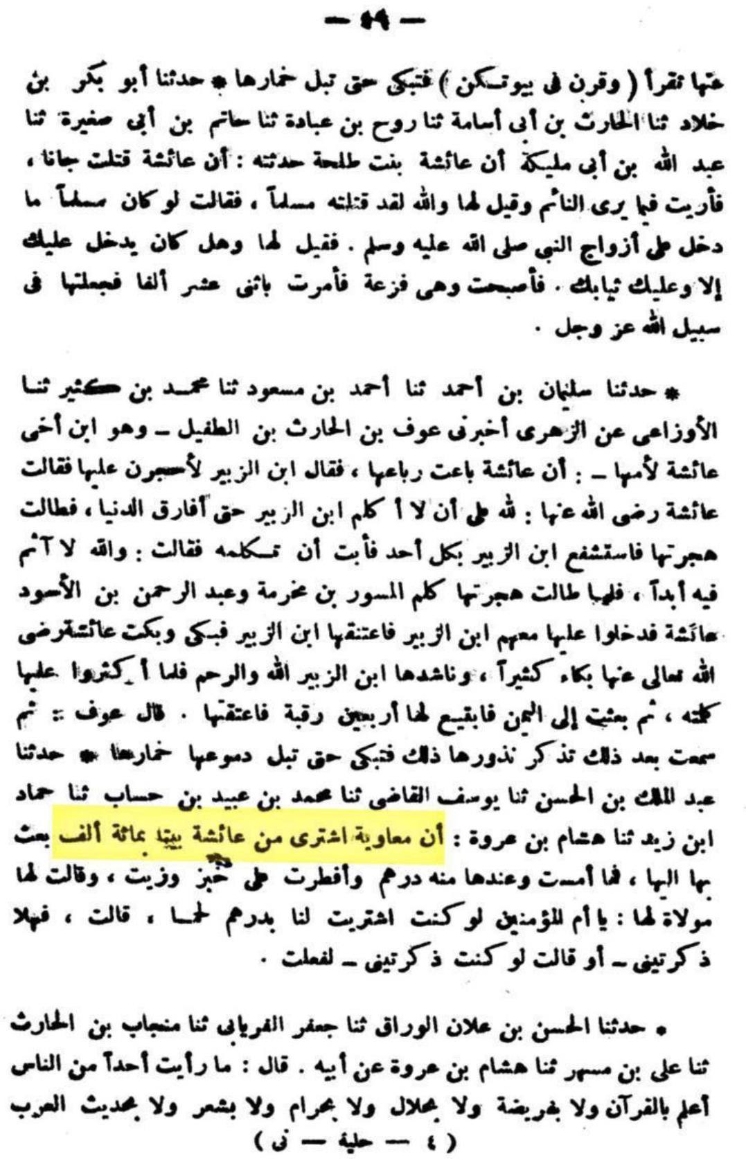 حضرت ابوبکر نے حدیث ”ہم گروہِ انبیاء وراثت نہیں چھوڑتے“ گھڑ کر فدک حضرت فاطمہ سلام اللہ علیہا کی ملکیت سے ضبط کر لیا