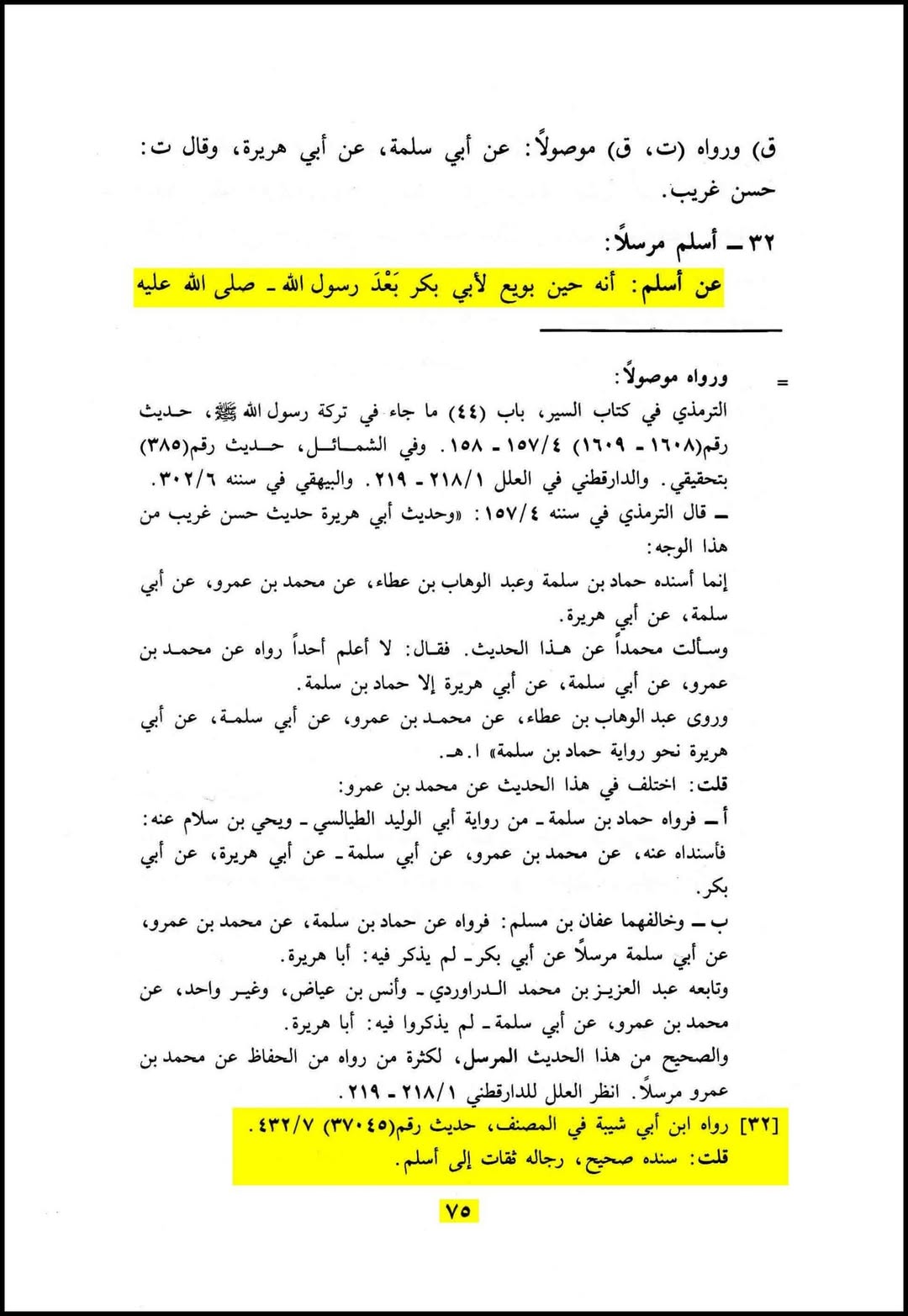 دیگر اہل سنت کتب سے (صحیح سند)