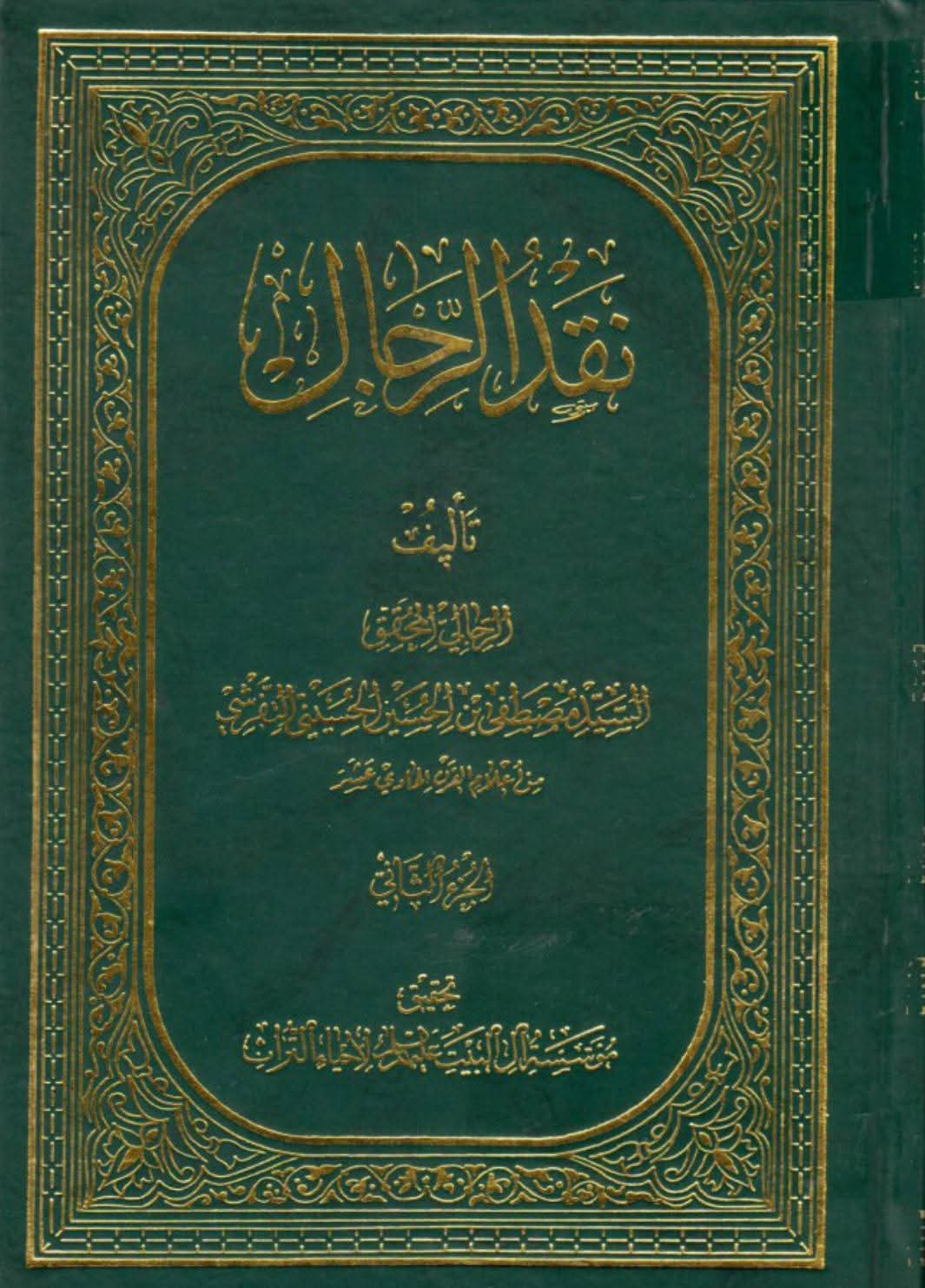ابنِ غضائری کی جانب سے ابان کی تضعیف کا جواب