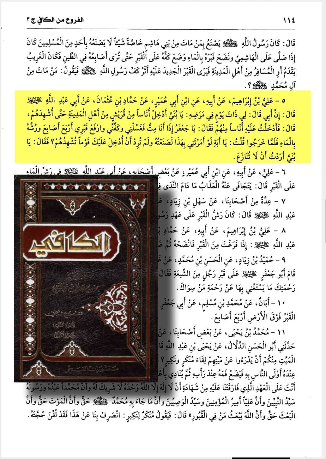 امام باقر ع کی امام جعفر ع کو شہادت سے پہلے دفین کے متعلق وصیتیں