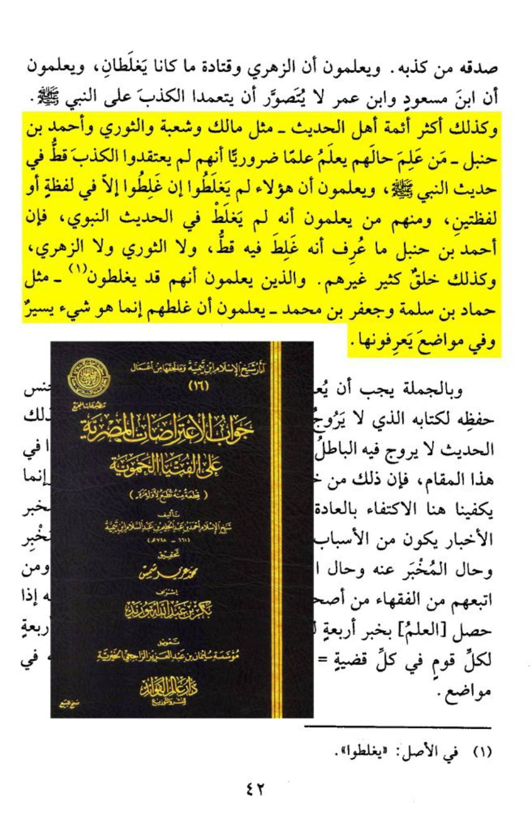 ابن تیمیہ اور ان کی دشمنی امام جعفر صادق علیہ السلام کے ساتھ