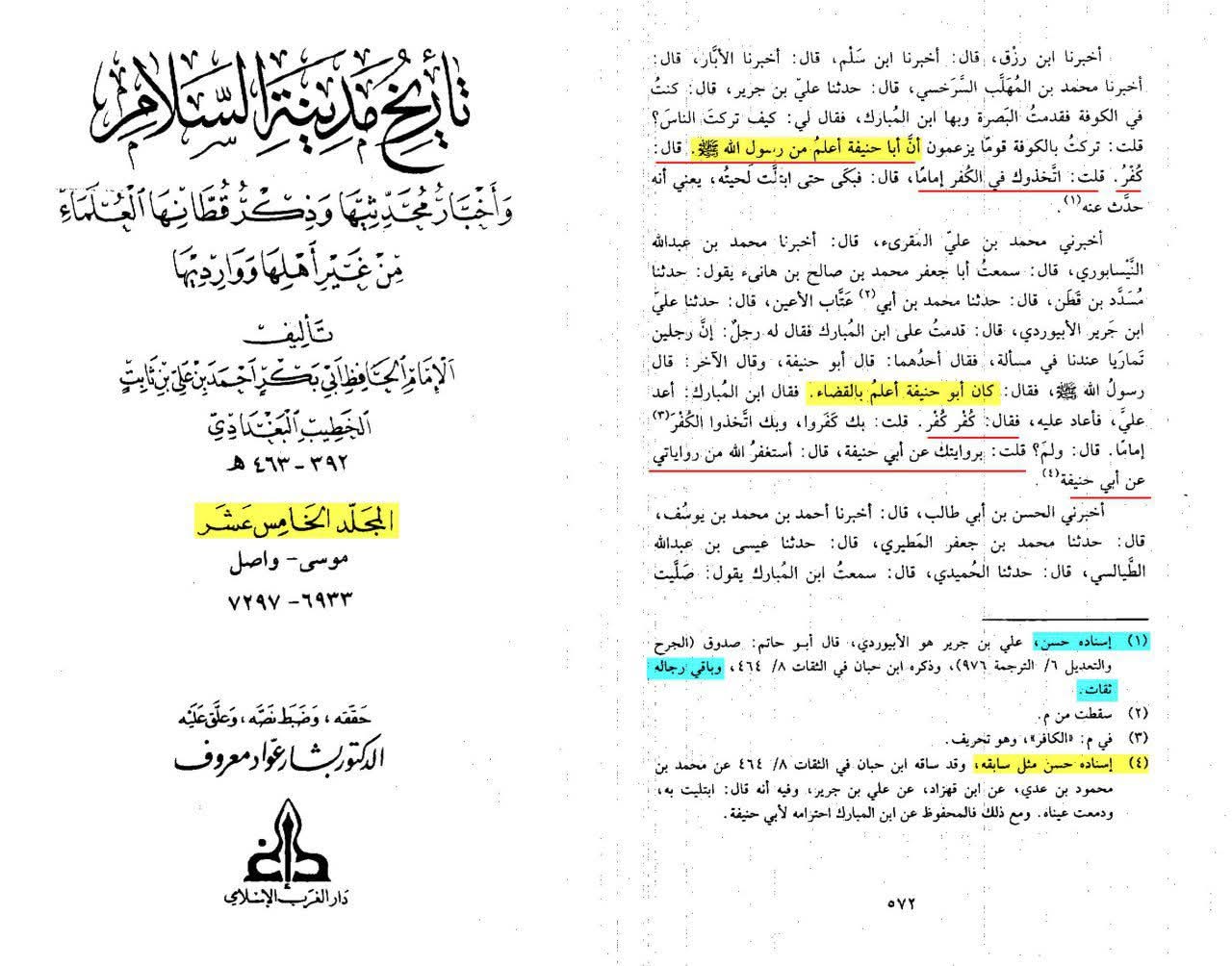 ابو حنیفہ رسول اللہ ص سے زیادہ علم رکھتے ہیں؟