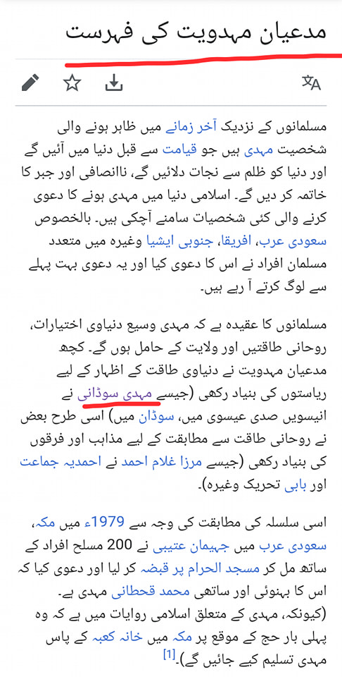 سورج اور چاند گرہن والی روایت پر قادیانیوں کا دھوکا اور انکو جواب