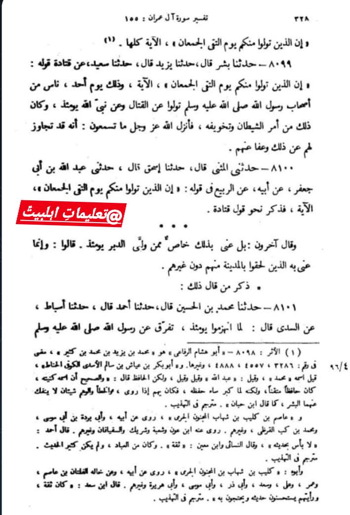 غزوہ احد کی یاد میں
