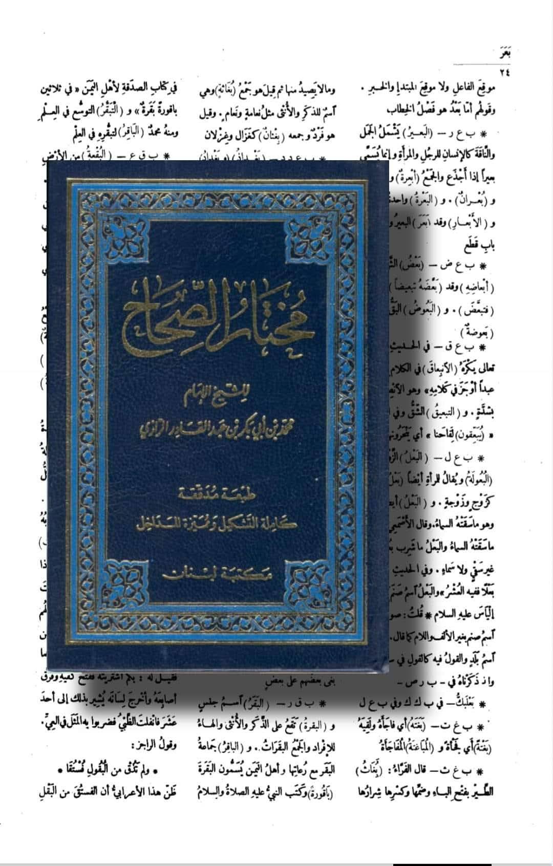 احوالِ الامام الباقر ع