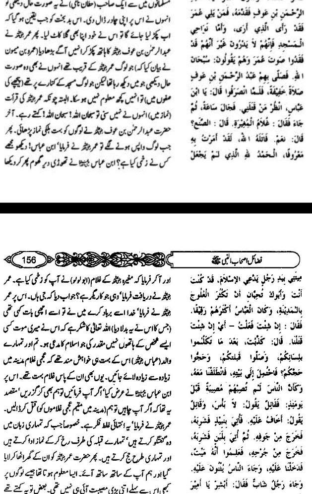 حضرت ابو لؤلؤ اور انکے خاندان کا مسلمان ہونا – صحیح بخاری کی روایت کی روشنی میں