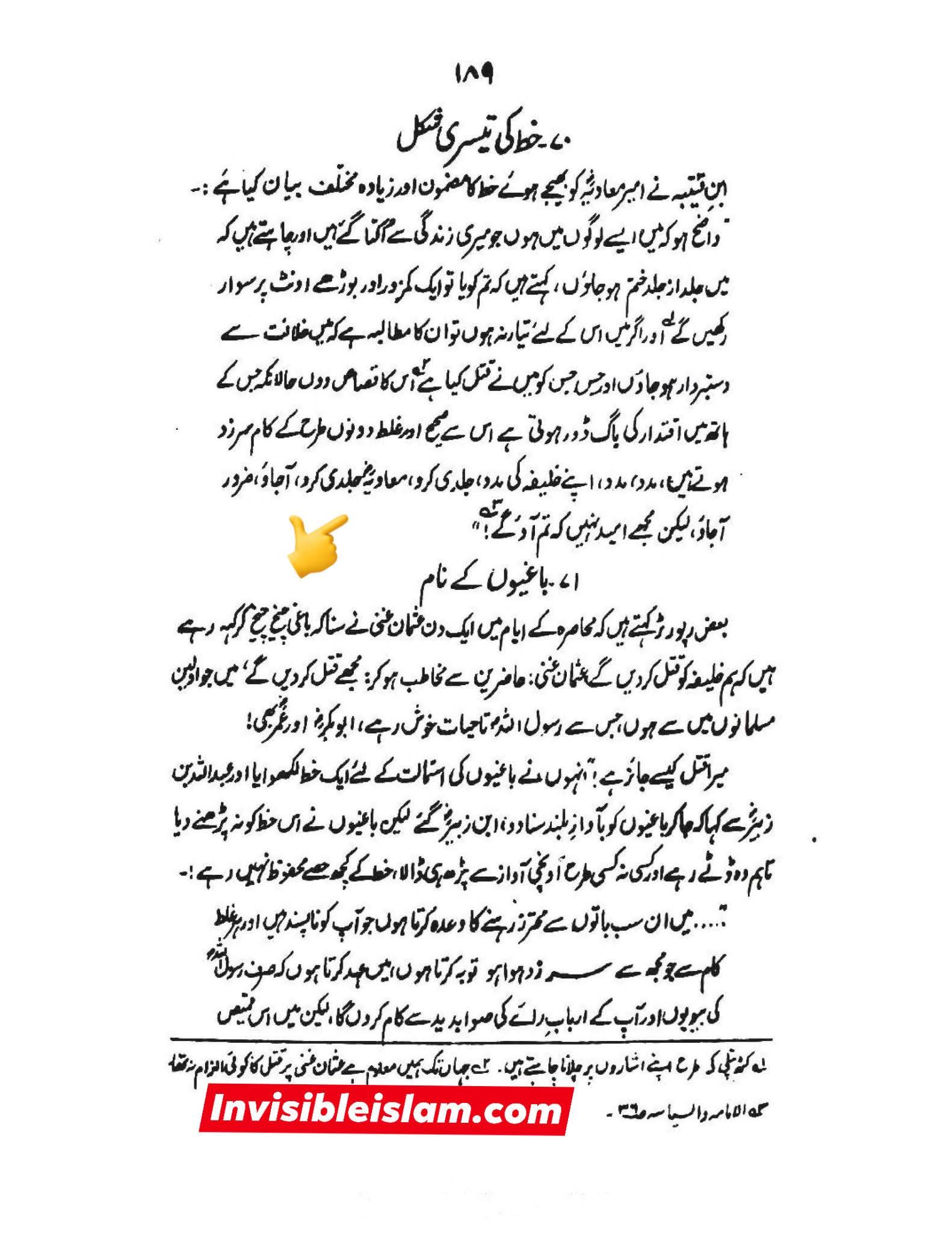 قتل عثمان میں معاویہ کا کردار