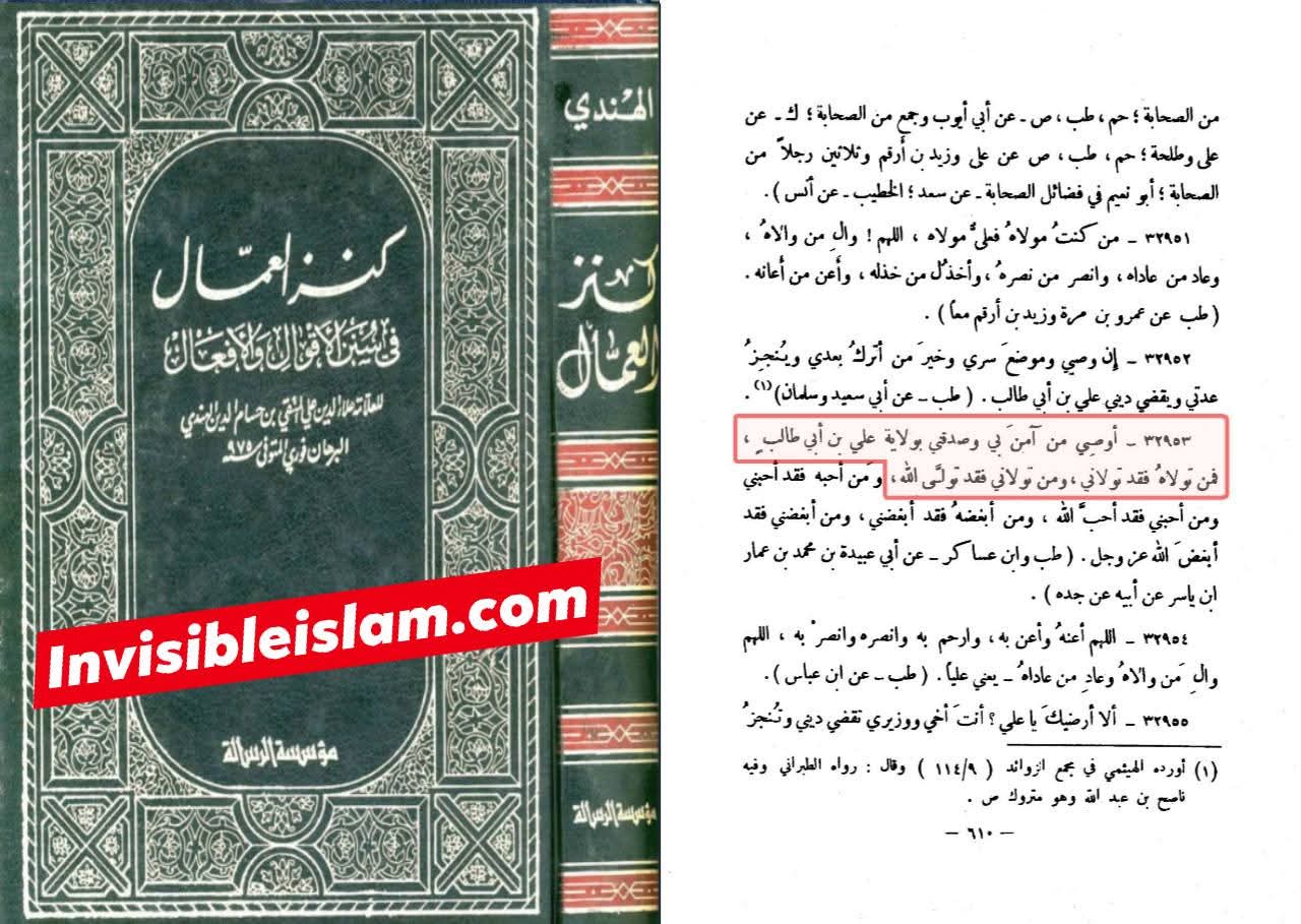 عمر کا اقرار کہ رسول ص علی کی خلافت کے بارے میں لکھوانا چاہتے تھے