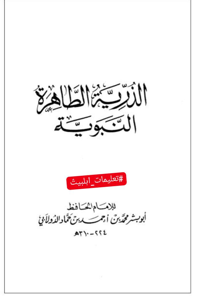 امیرالمؤمنین علی بن ابی طالبؑ کے شیعوں کی عاقبت