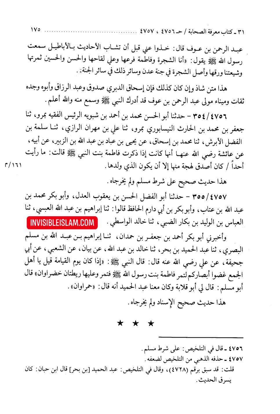 قیامت کے دن حضرت فاطمہ الزہراء سلام اللہ علیہا کے مقامِ عظمت کی تجلی