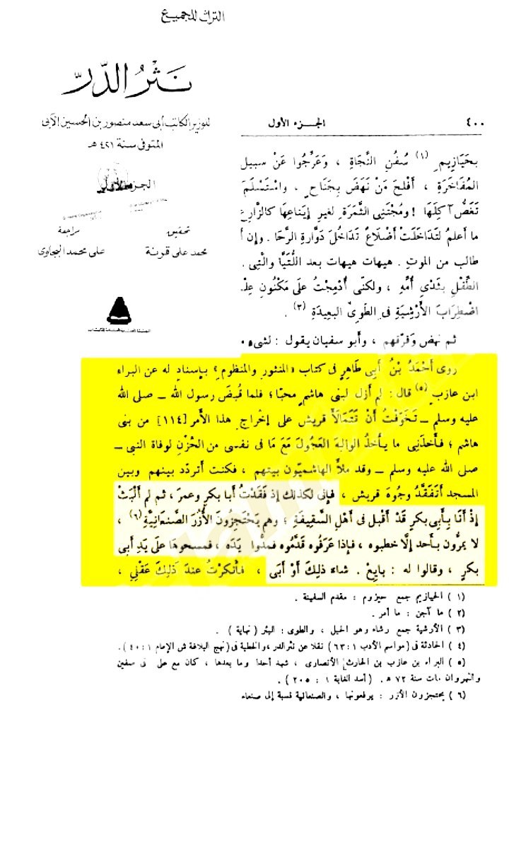 خلافت ابوبکر کس طرح قائم ہوئی اور کچھ سوالات کے جوابات