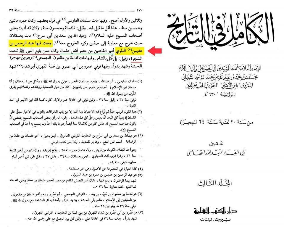 قتل عثمان و دیگر قاتل صحابہ