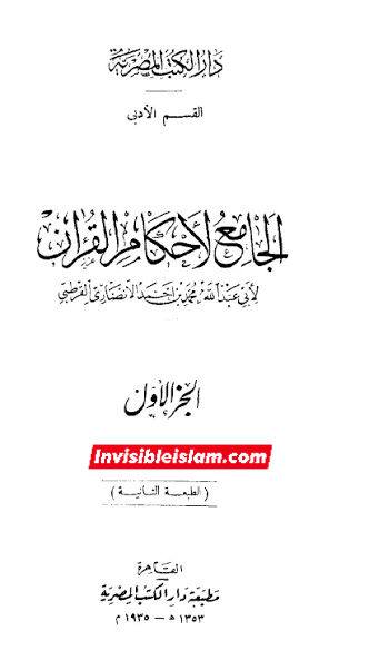 کیا خلافتِ ابوبکر پر تمام صحابہ کا اجماع ہوا تھا؟