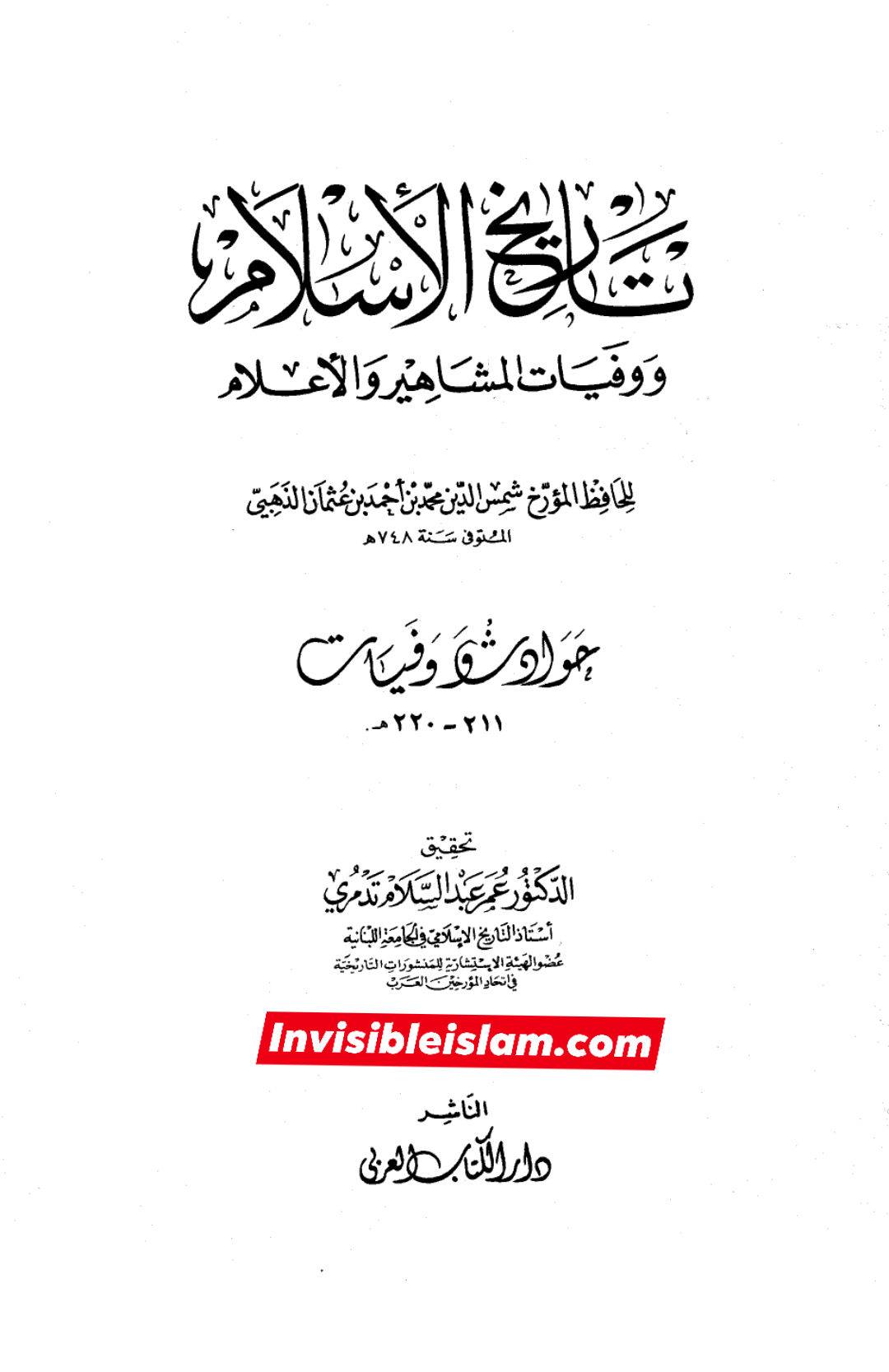 اہلِ سنت کے بعض بڑے علماء کی طرف سے معاویہ سے براءت کا اعلان!