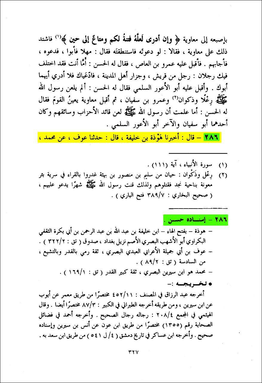 ﻣﻮﻻ ﺍﻣﺎﻡ ﺣﺴﻦ ‏( ﻉ ‏) ﻧﮯ ﮐﺒﮭﯽ ﺧﻄﺒﮧ ﻧﮩﯿﮟ ﺩﯾﺎ؟
