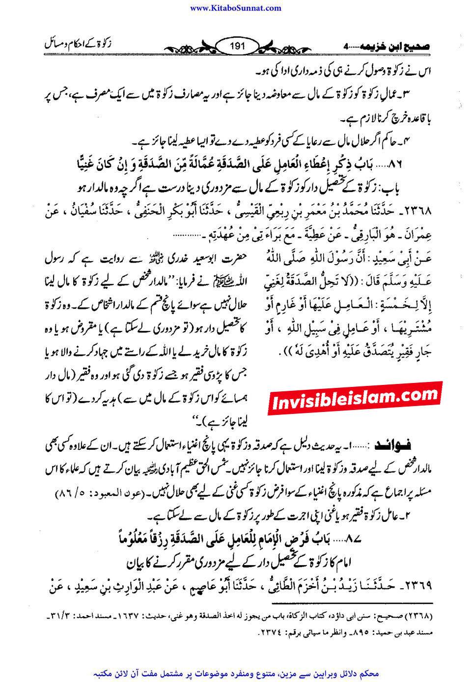 جناب رسول اللّه ص کا سیدہ زھراء ص فدک عطا کرنا