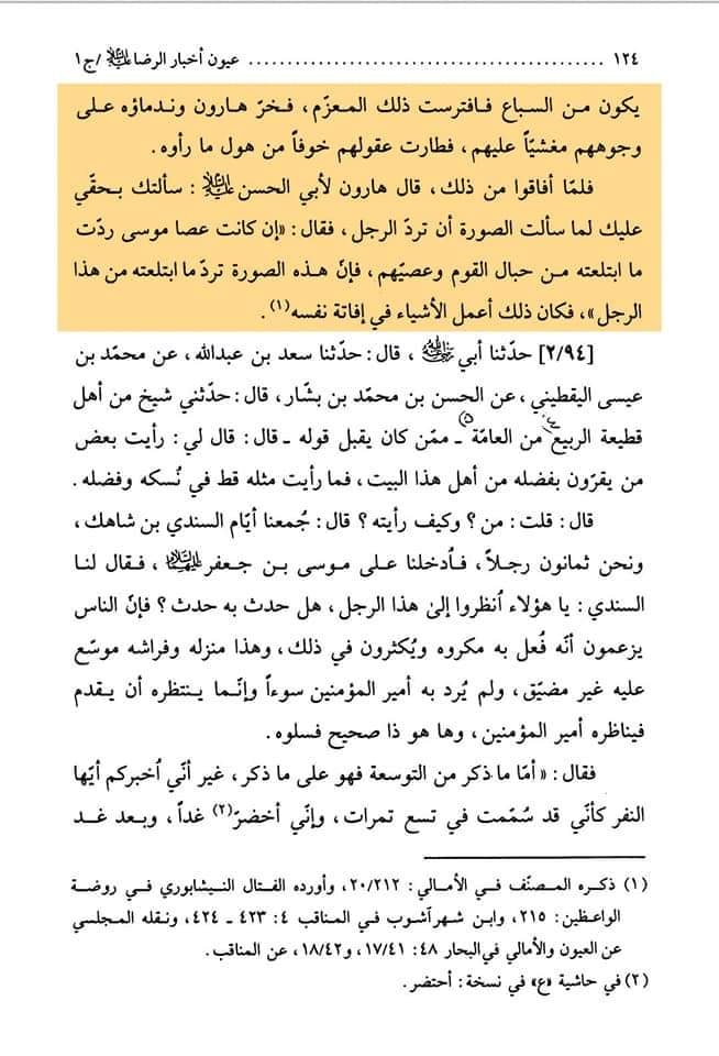 امام موسیٰ کاظم ع کا ایک معجزہ