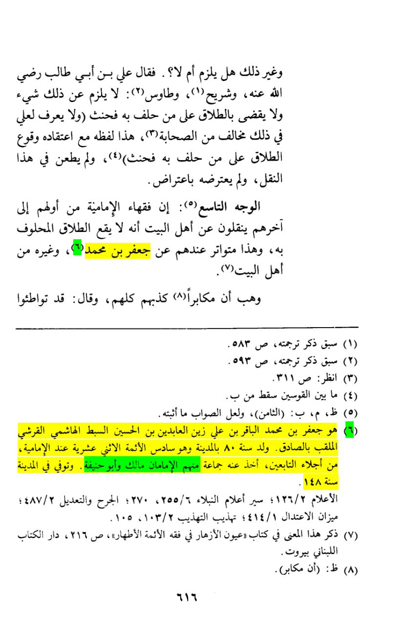 ابو حنیفہ اور مالک، امام جعفر صادقؑ کے شاگرد تھے
