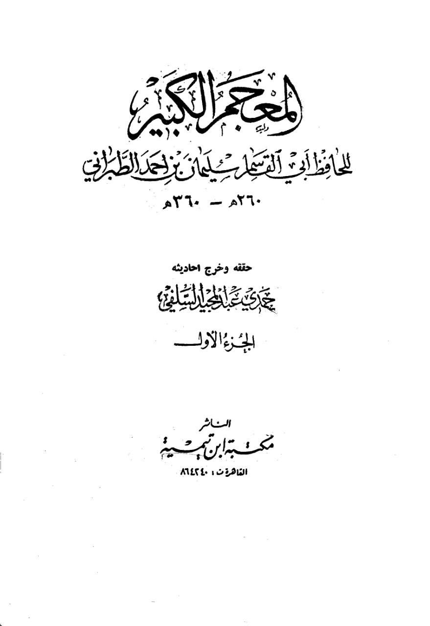 حضرت ابوبکر کا شجرہ نسب
