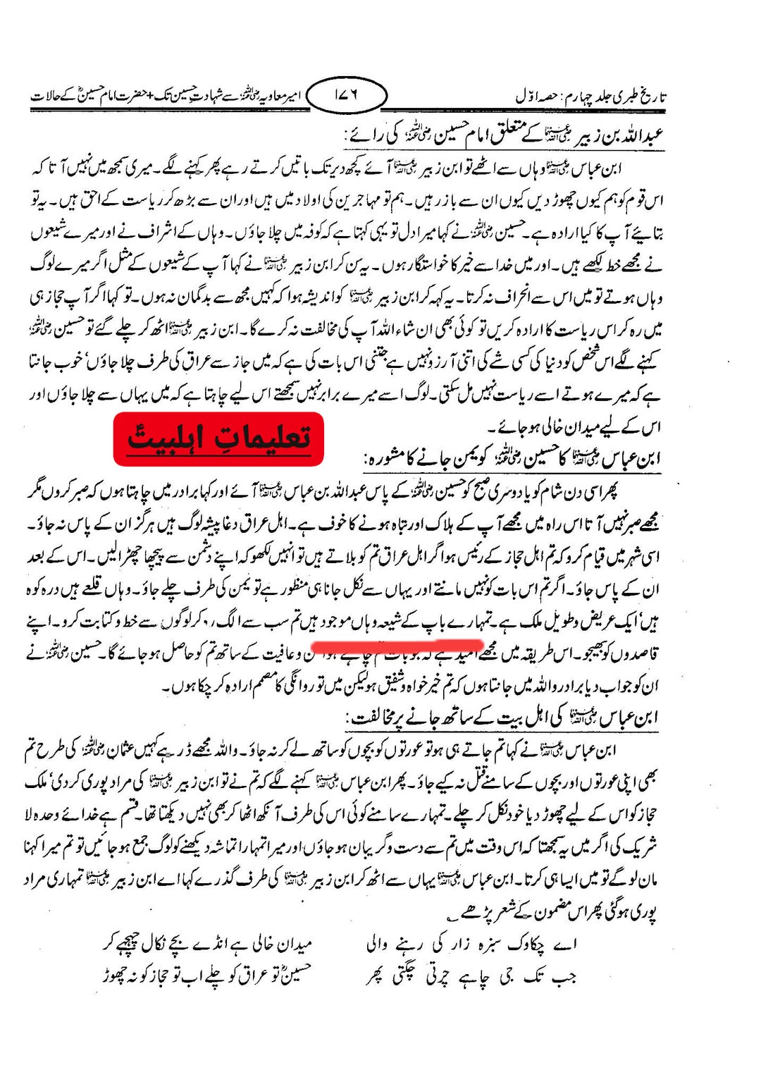 شیعان علی ع قاتل نہیں ، بلکہ شیعان علی ع کا کوفہ و کربلا میں قتل ہوا