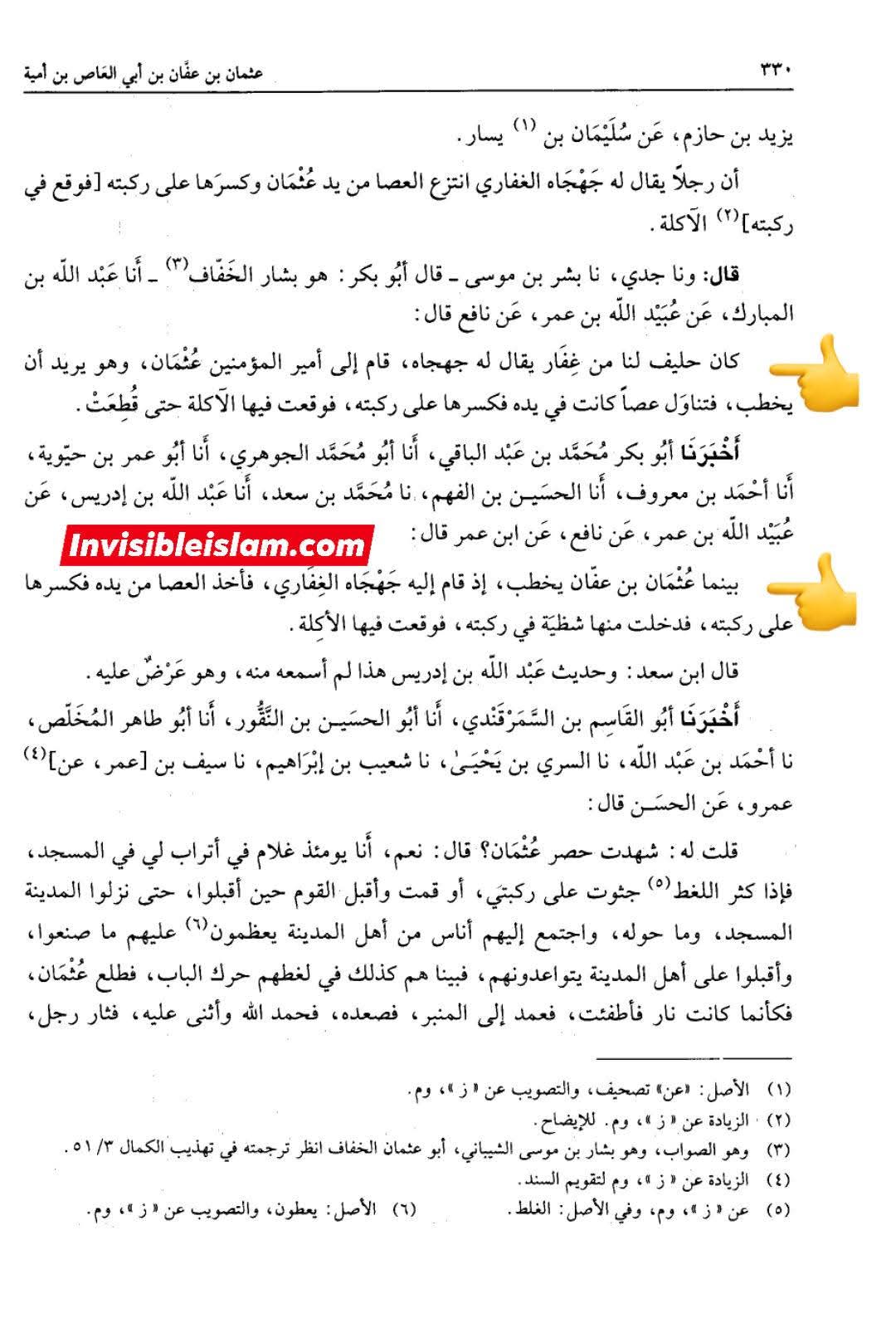 صحابی جہجاہ بن سعد اور عثمان