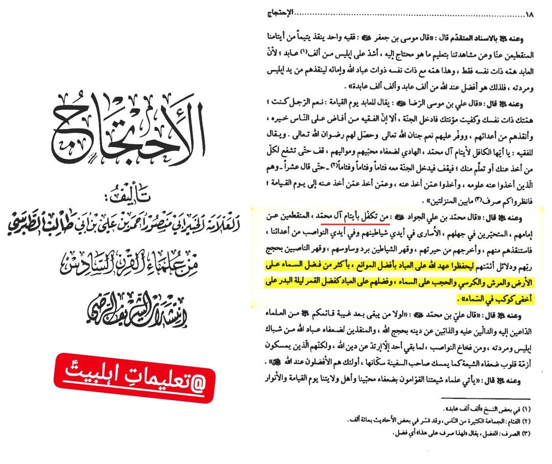 امام جواد علیہ السلام کی نظر میں شبہات کا جواب دینے کی عظمت و فضیلت
