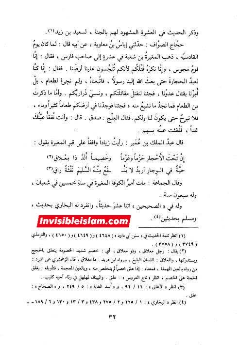 عمر بن خطاب کی ایرانیوں سے جنگ کا مقصد پانی، کھانا اور مالِ غنیمت لینا تھا، نہ کہ اسلام کو پھیلانا!