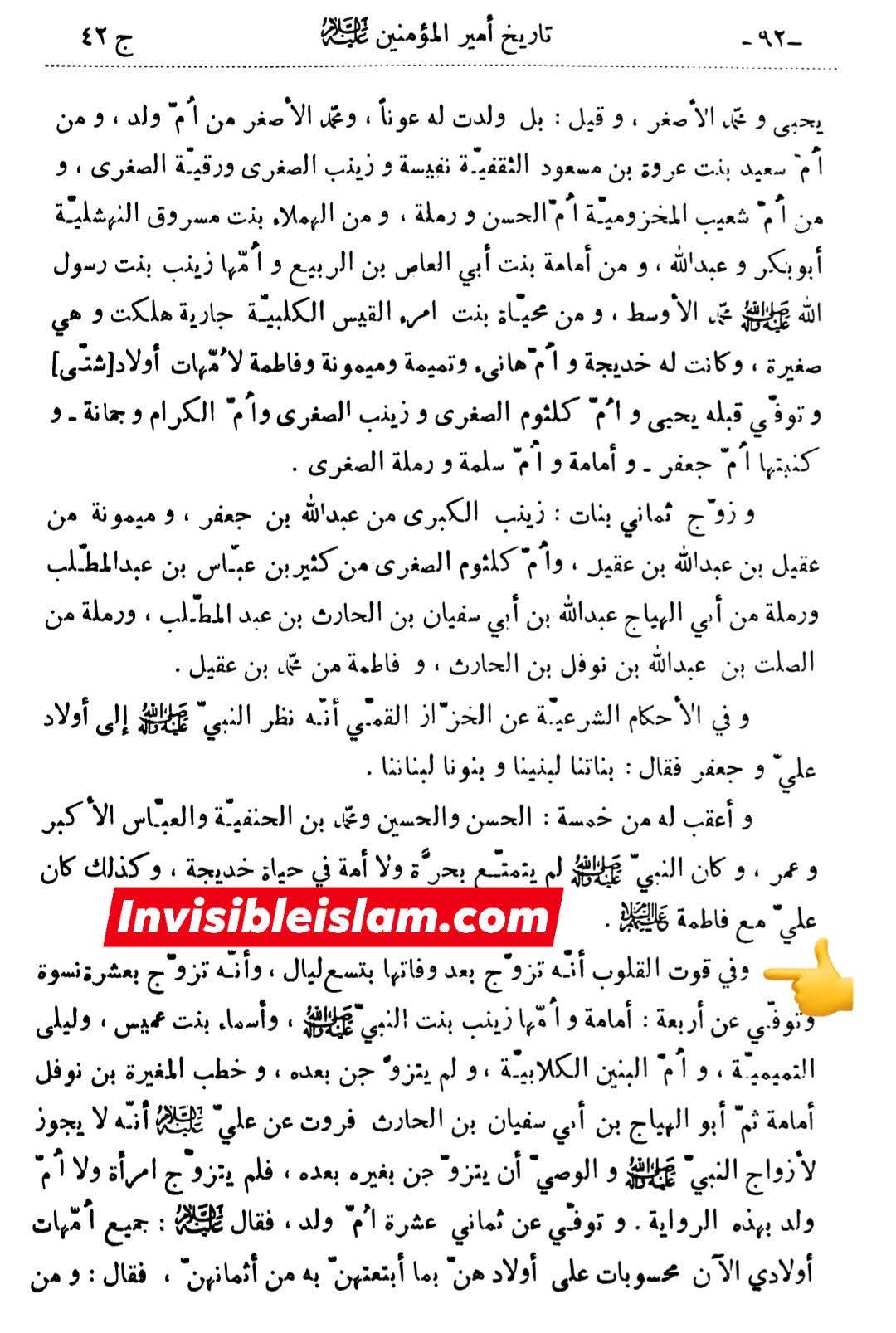 ❌ کیا یہ بات صحیح ہے کہ امیرالمؤمنین علیؑ نے حضرت فاطمہؑ کی شہادت کے 9 دن بعد شادی کر لی؟