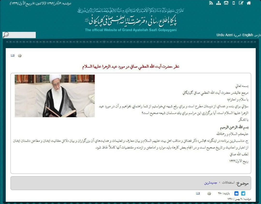 مرجع عالیقدر حضرت آیت اللہ العظمی صافی گلپایگانی سے سوال