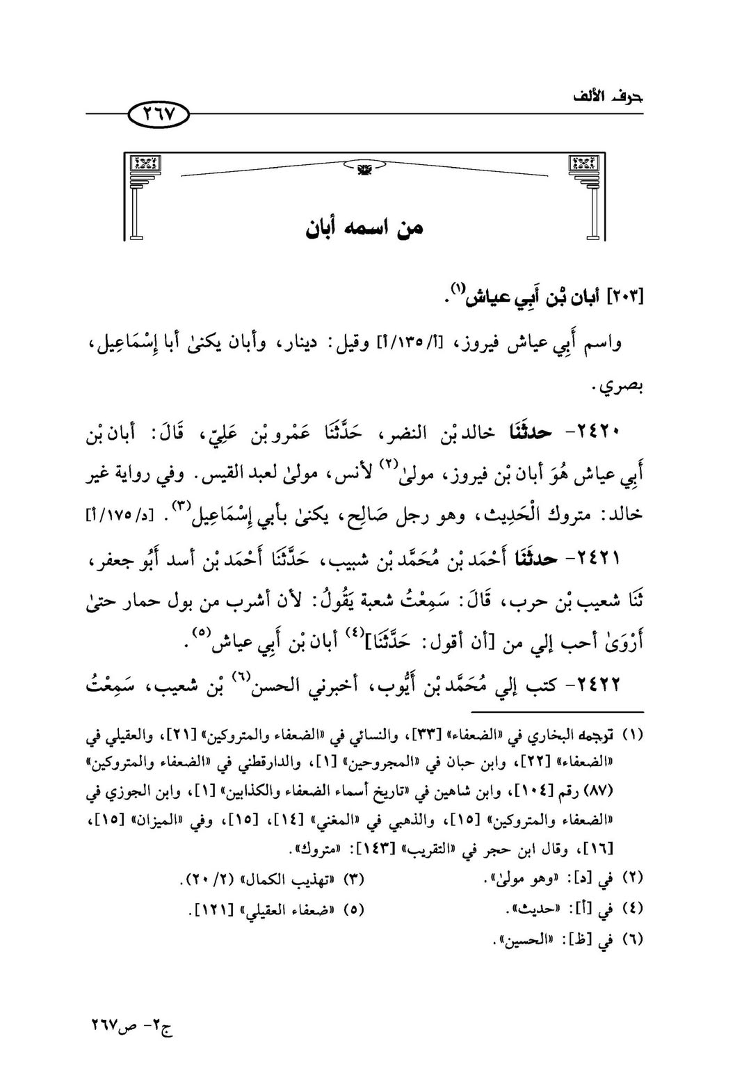 کتاب سلیم بن قیس کے راوی ابان بن عیاش پر وارد جرح کا رد
