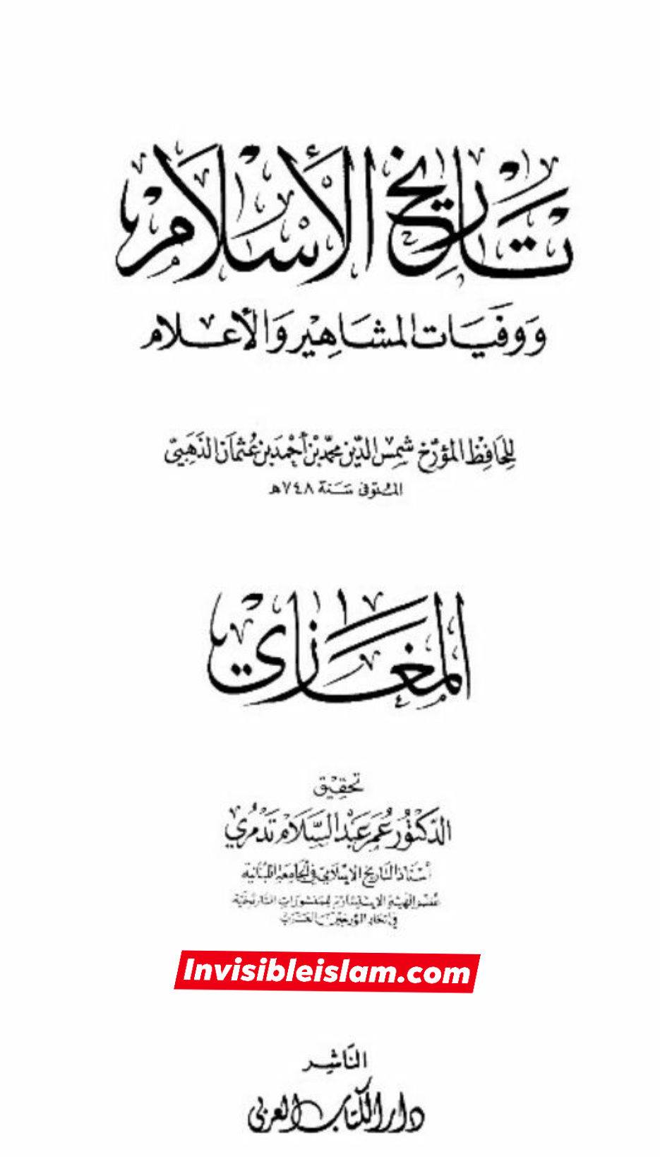 فدک، رسولِ اللہ ص  کی ذاتی ملکیت